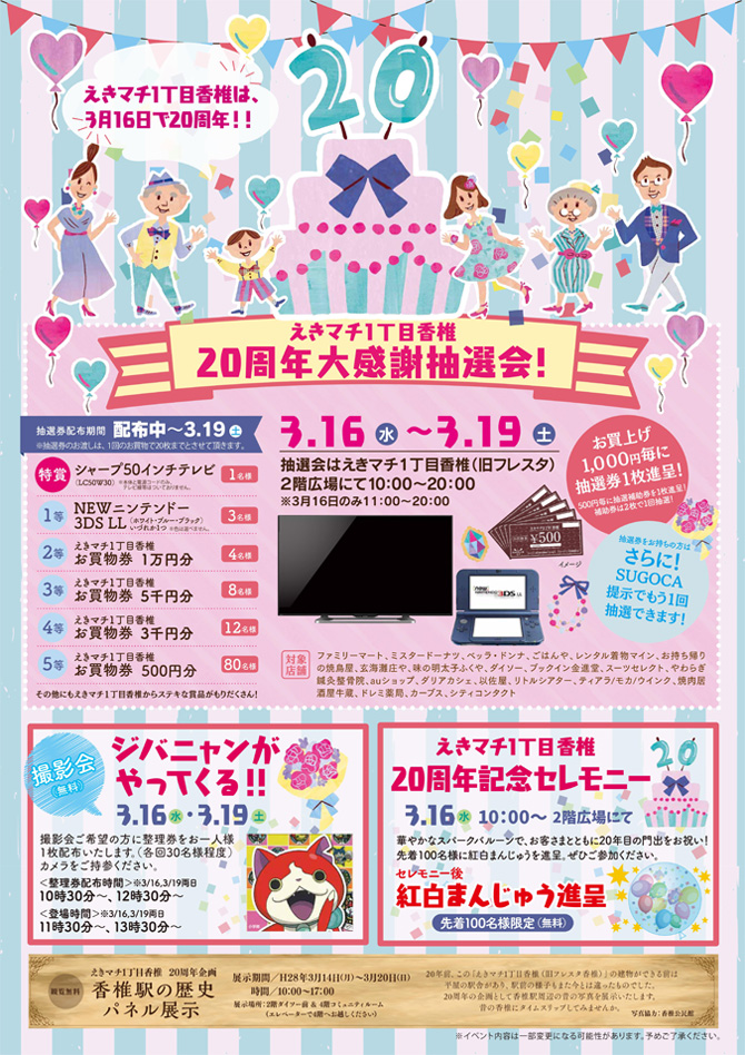 周年イベント開催 ニュース イベント えきマチ1丁目香椎