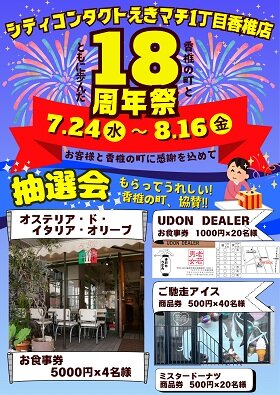 18周年祭ポスター★.jpg