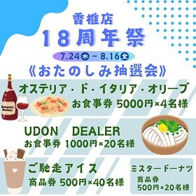 18周年祭LINE用★.jpg