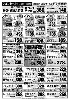 大特価市チラシ裏面10月.jpg