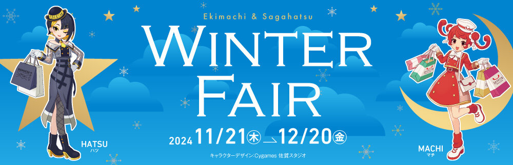 WINTERFAIR開催