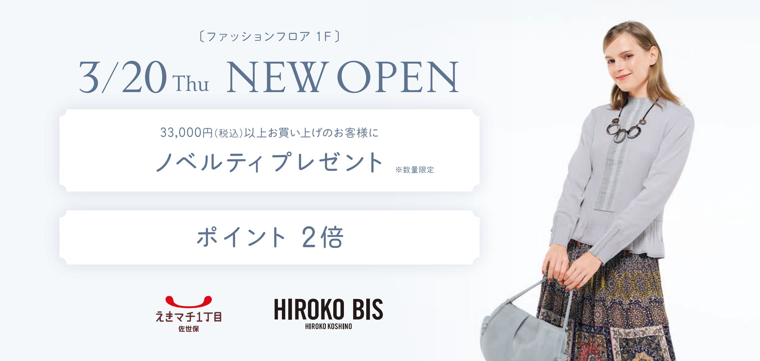 【3/30 NEW OPEN】HIROKO BIS